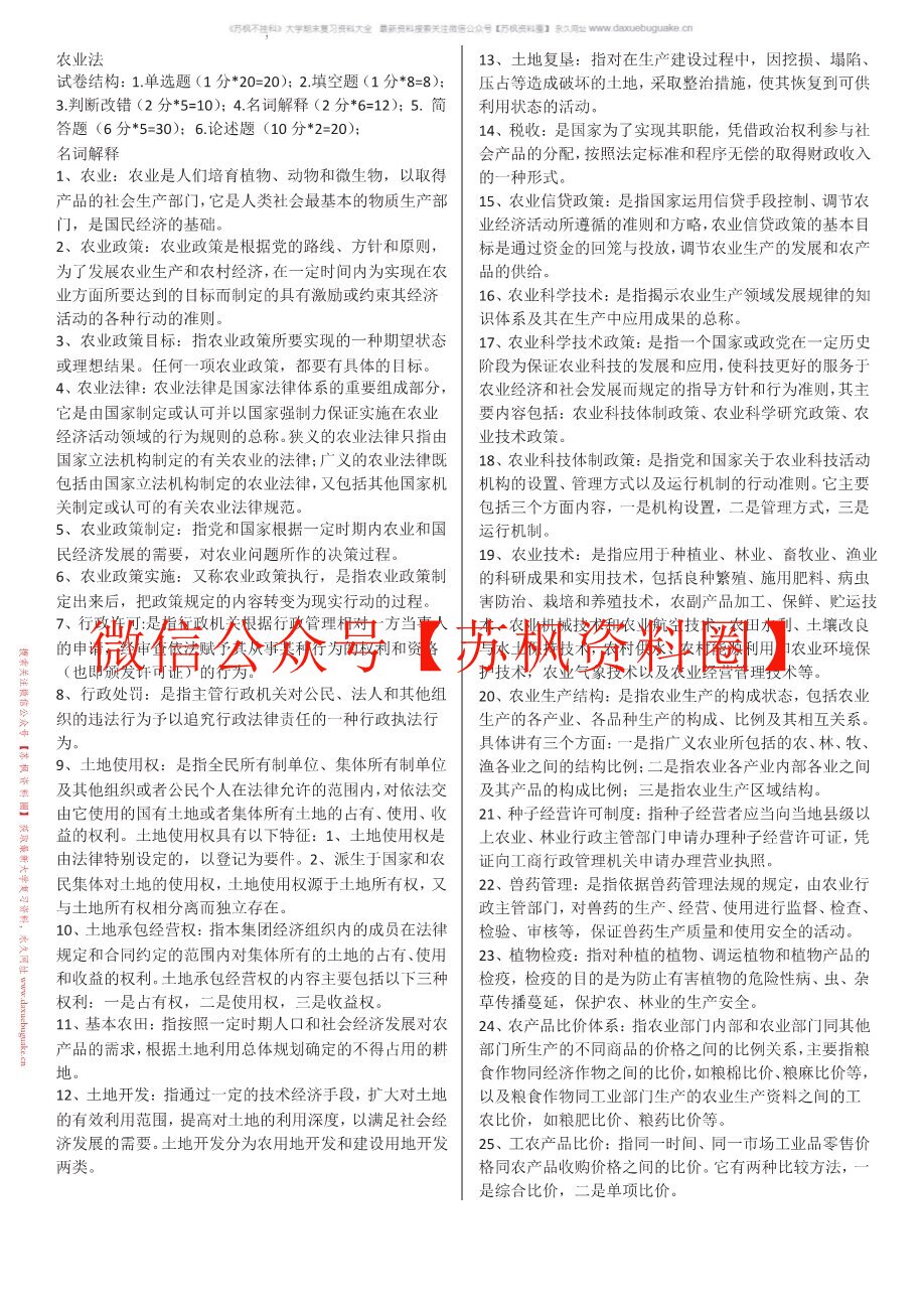 农业法